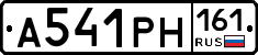 А541РН161 - 