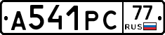 А541РС77 - 
