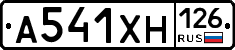 А541ХН126 - 