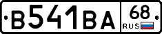 В541ВА68 - 