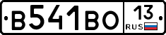 В541ВО13 - 