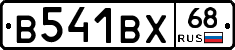 В541ВХ68 - 