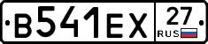 В541ЕХ27 - 