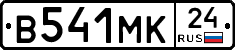 В541МК24 - 