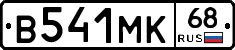 В541МК68 - 