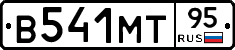 В541МТ95 - 