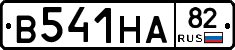 В541НА82 - 