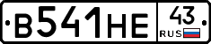 В541НЕ43 - 