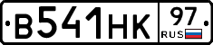 В541НК97 - 