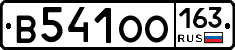 В541ОО163 - 