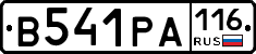 В541РА116 - 