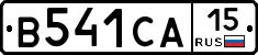 В541СА15 - 