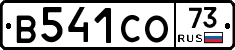 В541СО73 - 