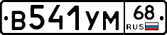 В541УМ68 - 
