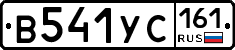 В541УС161 - 