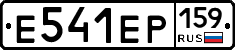 Е541ЕР159 - 