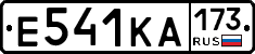 Е541КА173 - 