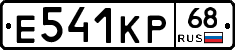 Е541КР68 - 