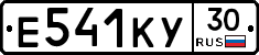 Е541КУ30 - 