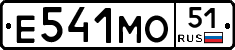Е541МО51 - 