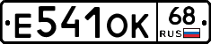 Е541ОК68 - 