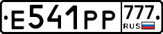 Е541РР777 - 