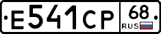 Е541СР68 - 