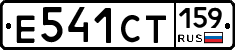 Е541СТ159 - 