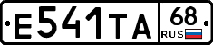Е541ТА68 - 