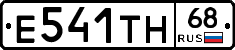 Е541ТН68 - 