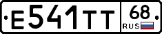 Е541ТТ68 - 