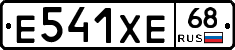 Е541ХЕ68 - 