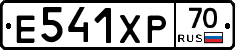 Е541ХР70 - 