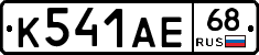 К541АЕ68 - 
