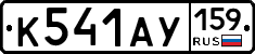 К541АУ159 - 