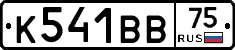 К541ВВ75 - 