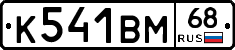 К541ВМ68 - 