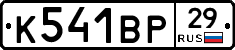 К541ВР29 - 