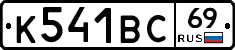 К541ВС69 - 