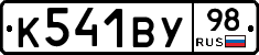 К541ВУ98 - 