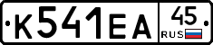 К541ЕА45 - 