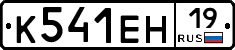 К541ЕН19 - 