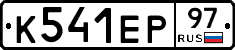 К541ЕР97 - 