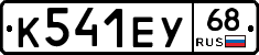 К541ЕУ68 - 