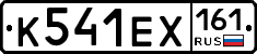 К541ЕХ161 - 