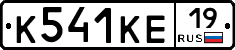 К541КЕ19 - 