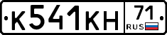 К541КН71 - 