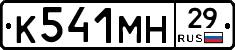 К541МН29 - 