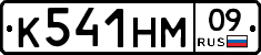 К541НМ09 - 