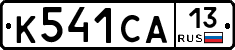 К541СА13 - 